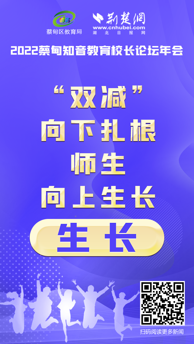 蔡甸知音教育校长论坛年会