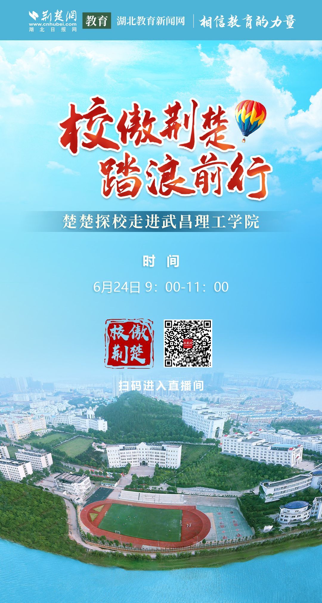 走进武昌理工学院